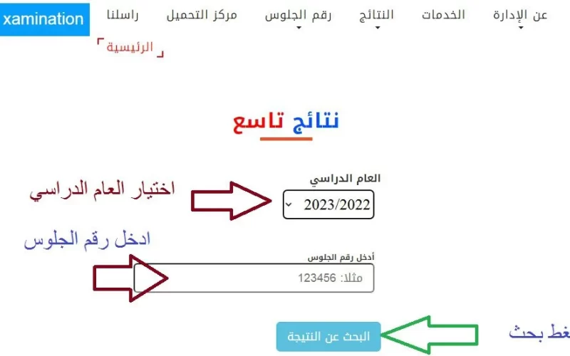 برقم الجلوس.. نتائج التاسع اليمن 2023 عبر موقع وزارة التربية والتعليم اليمنية moe.gov.ye جميع المحافظات