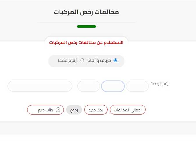 برقم السيارة .. استعلام مخالفات المرور في مصر 2023 عبر الموقع الرسمي للنيابة العامة وطريقة التظلم علي المخالفات المرورية