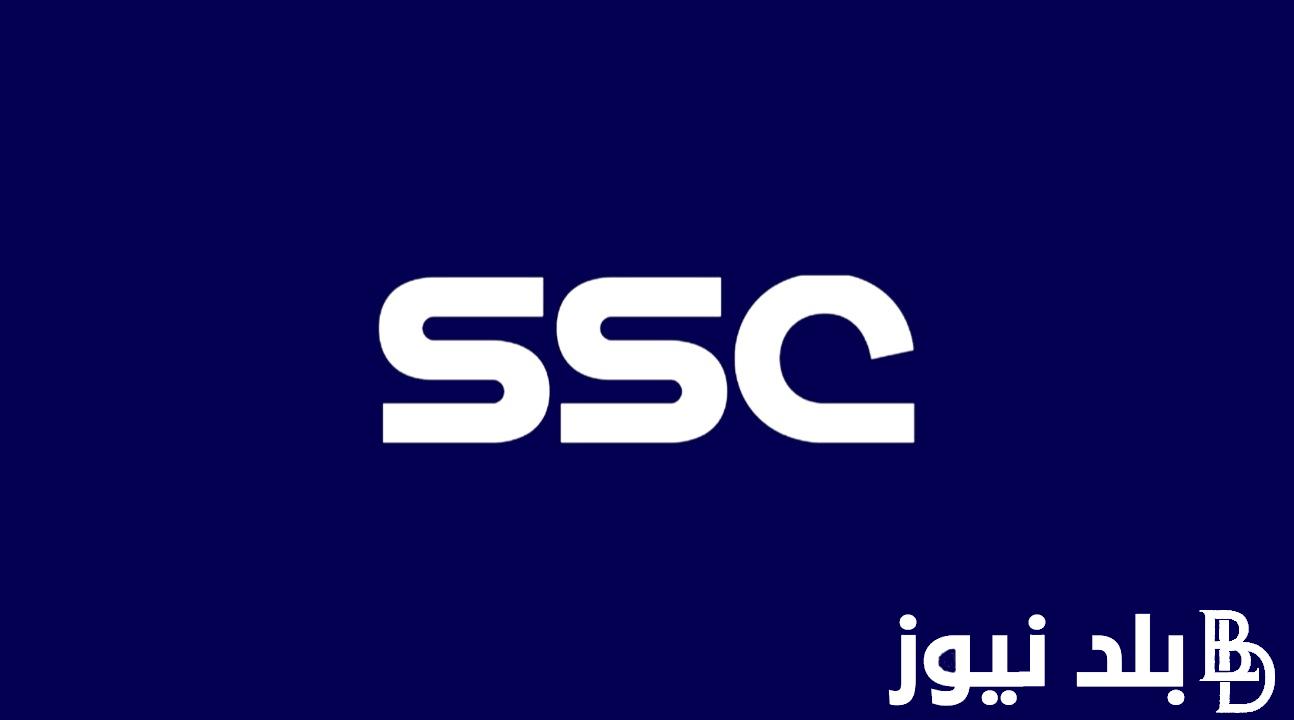 تردد قناة ssc لمشاهدة اهم المباريات بإشارة قوية