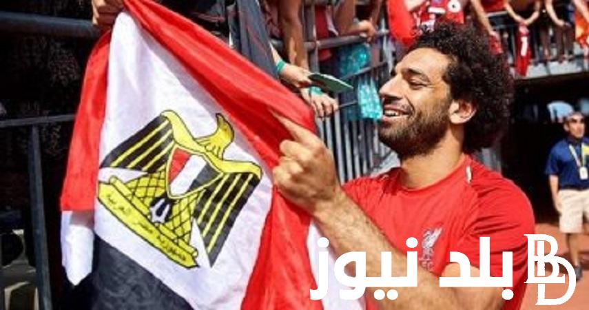 عاا/اجل شجع Egypt.. ماهي القنوات الناقلة لمباراة مصر وجيبوتي في تصفيات كأس العالم 2026 وقائمة المنتخب بعد انضمام صلاح ومرموش ومصطفى محمد