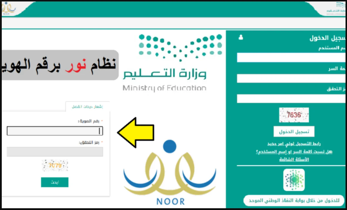 الآن برقم الهوية فقط .. استعلم عن نتائج الطلاب بجميع المراحل التعليمية عبر نظام نور 1445 noor.moe.gov.sa  نظام نور ولي الأمر درجات اختبارات الفصل الدراسي الأول