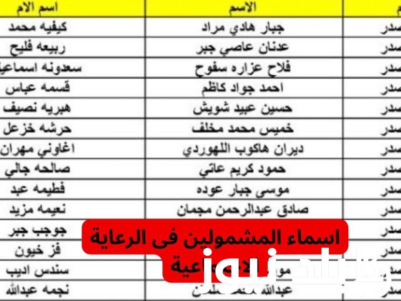 Pdf الإعلان عن اسماء المشمولين بالرعاية الاجتماعية 2023 عبر spa.gov.iq/umbrella منصة مظلتي