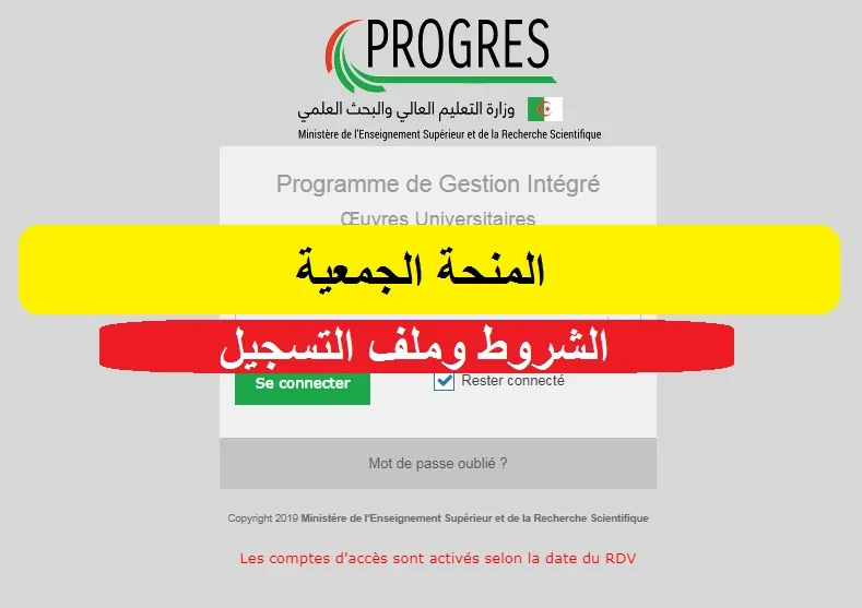 كيفاش رابط وخطوات التسجيل في المنحة الجامعية بالجزائر 2023 عبر موقع “progres.mesrs.dz” منحتي خطوة بخطوة