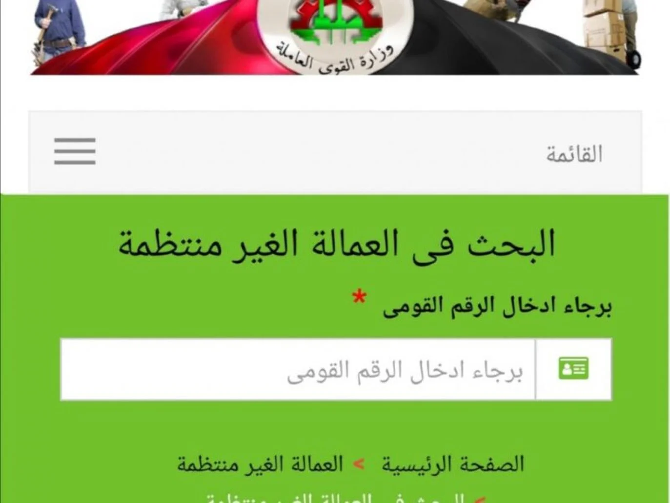 رابط منحة العمالة الغير منتظمة 1000 جنيه 2023 واستخراج كشوفات اسماء المقبولين pdf