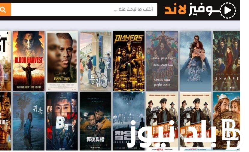 بدون اشتراك … رابط دخول موقع موفيز لاند Movizland” 2024″ لمشاهدة أحدث الأفلام والمسلسلات الحصرية على  موقع موفيز لاند movizland الجديد الرسمي  بدون إعلانات