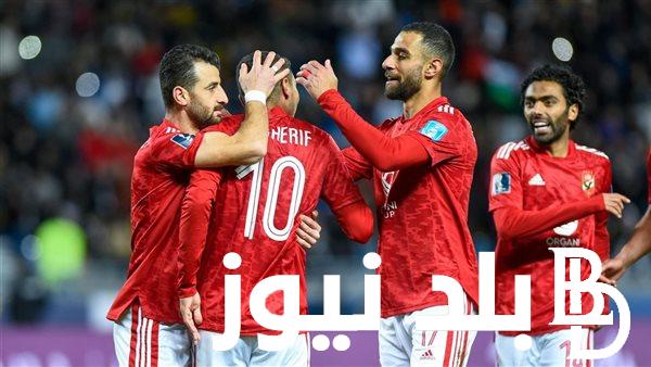 تردد القنوات الناقلة لمباراة الاهلي اليوم امام فلومينينسي في نصف نهائي كاس العالم للاندية 2023