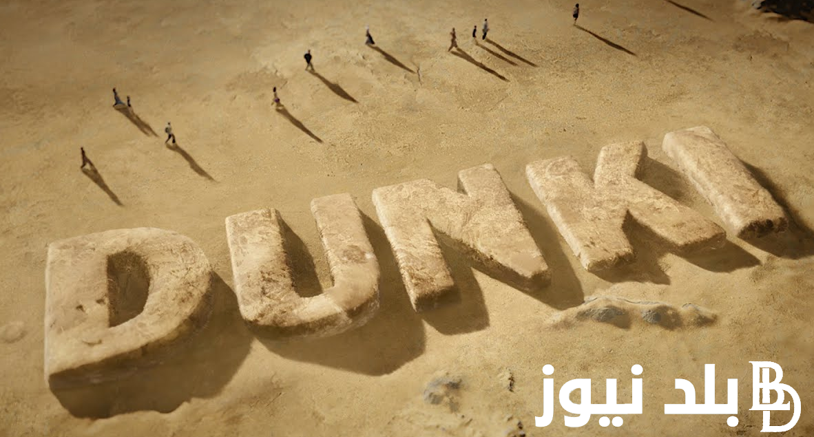 “فيلم شاروخان الجديد 2024”.. موعد عرض فيلم Dunki علي لينك ايجي بست EgyBest بدون إعلانات فيلم «دانكي» لشاروخان وتابسي بانو