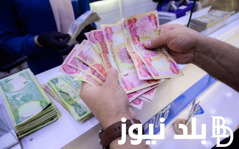 موعد نزول الرواتب هذا الشهر في العراق لشهر ديسمبر 2023 ورابط الاستعلام عن الرواتب عبر mof.gov.iq