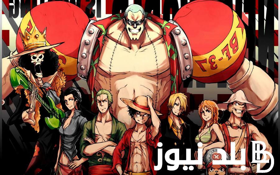 “حلقة One Piece” لينك مشاهدة أنمى ون بيس الحلقة 1088 مترجمة كاملة بجودة HD |انمي ون بيس One Piece حلقة 1088 مترجمة – EgyBest