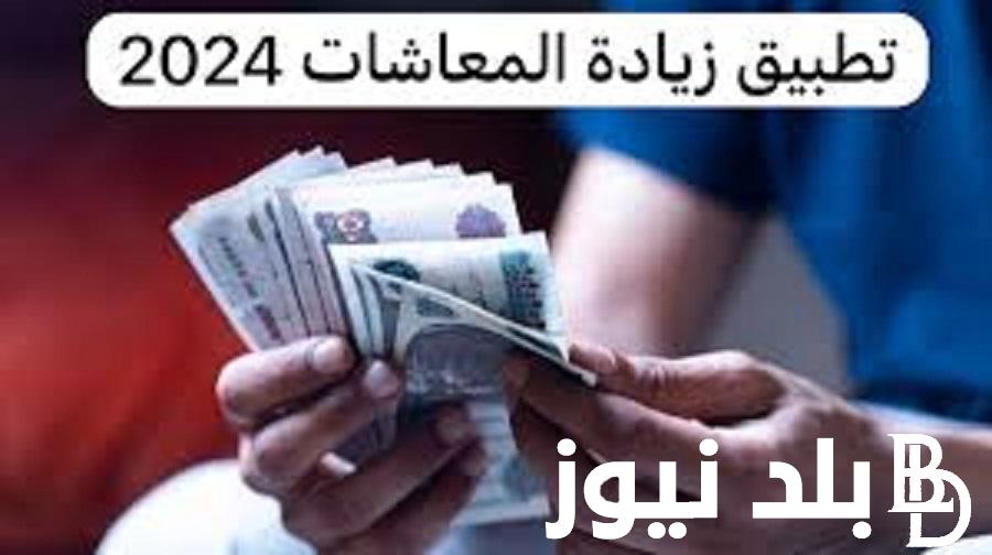 موعد صرف معاشات يناير 2024 بالزيادات الجديده.. الهيئة القوميه للتأمينأت توضح