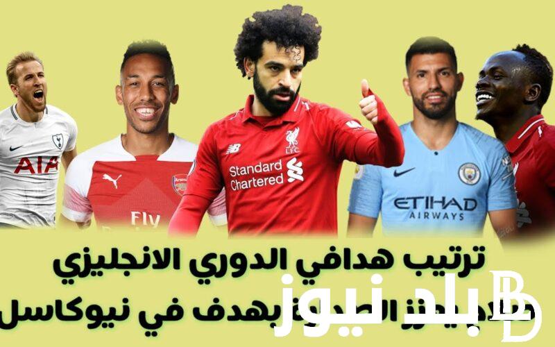 ننشُر جدول ترتيب هدافي الدوري الانجليزي الممتاز 2023 – 2024 قبل مباراة مانشستر سيتي اليوم