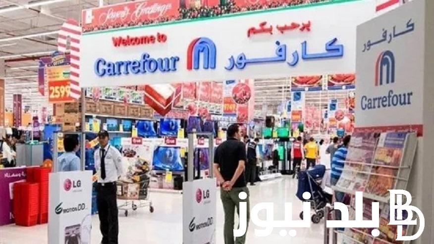 Carrefour offers magazine.. أقوى عروض عيد ميلاد كارفور 2024 “Carrefour Egypt” الـ 21 وأقوى الخصومات تصل إلى 70% وعروض نهاية السنة