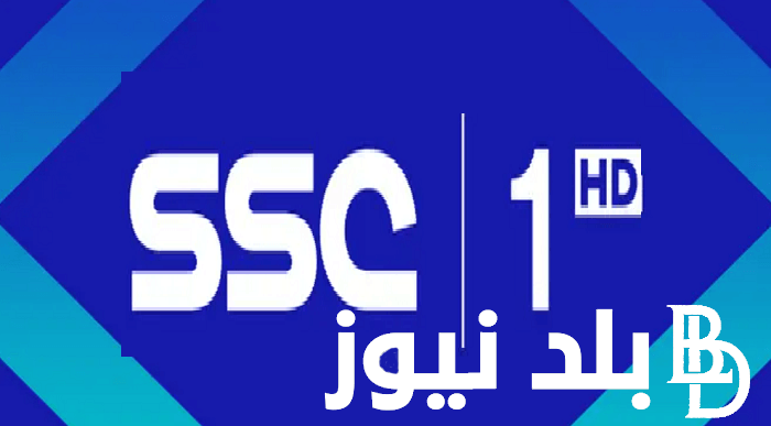 “ثبتها وشوف ماتش الأهلي” تردد قناة SSC1 HD السعودية على نايل سات وعرب سات لمشاهدة مباراة الأهلي وفلومينينسي اليوم الاثنين 18/12/2023