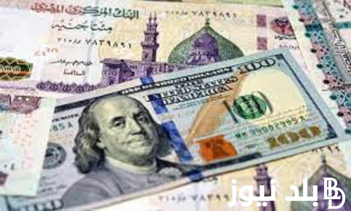 سعر الدولار اليوم في السوق السوداء الاربعاء 27 ديسمبر 2023 امام الجنيه المصري