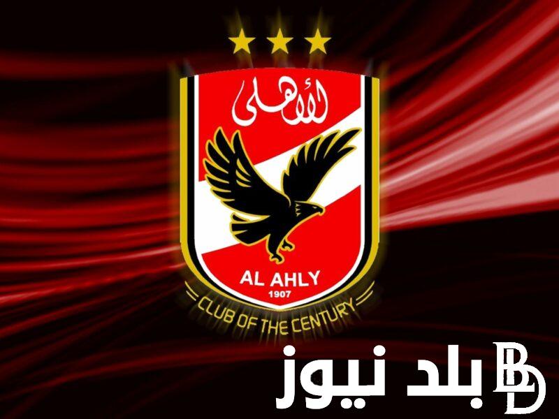 اتفرج مجانا.. al ahly vs al-ittihad القنوات الناقلة لمباراة الأهلي في كأس العالم للانديه مجاناً على النايل سات بجودة HD