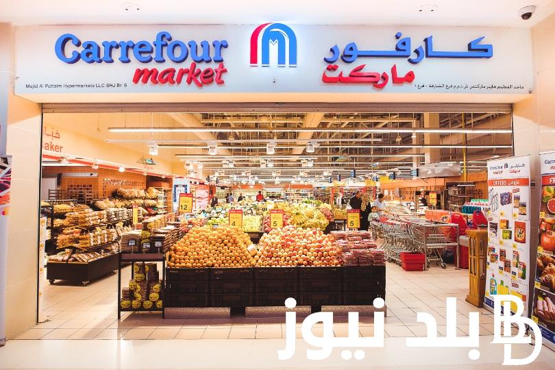 الحق واتسوق..  مجلة عروض عيد ميلاد كارفور 2024 “Carrefour birthday”بخصومات هائلة تصل الى 70% في كل المحافظات المصرية