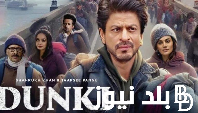 “هندي EgyBest” رابط فتح موقع ايجي بست لمشاهدة فيلم Dunki دونكي الجديد للنجم شاروخان وعلي ماى سيما مترجم اون لاين FULLHD