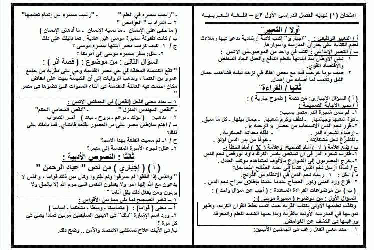 عاااجل حقيقة تسريب امتحانات الصف الثالث الاعدادي 2024 يوم الخميس  18/1/2024 في كل المحافظات