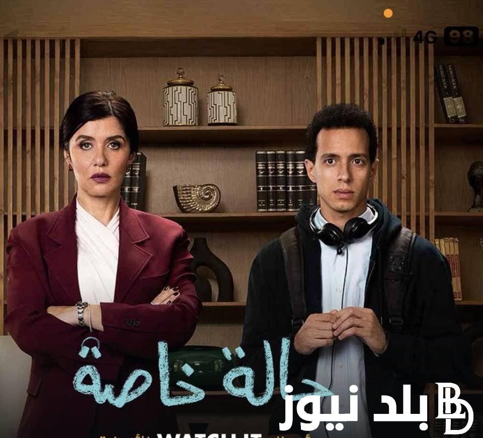 مسلسل حاله خاصه الحلقه الاولى من بطولة “طه دسوقي” عبر منصة watch it و كم عدد حلقات المسلسل