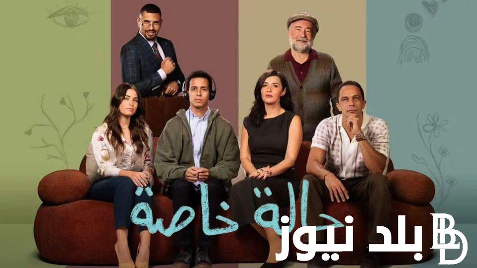 اعرف مواعيد عرض مسلسل حالة خاصة الحلقة الـ 3 والـ 4 بجودة عالية على ايجي بست EgyBest ومنصة WATCH IT أون لاين HD 1080p