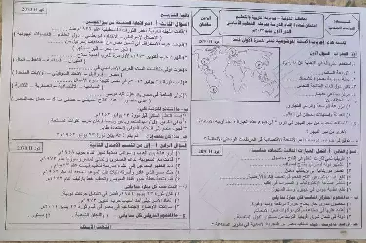 عاااجل جداً حقيقة تسريب امتحانات الصف الثالث الاعدادي 2024 مادة الدراسات الاجتماعية اليوم الاربعاء 17/1/2024 كل المدارس