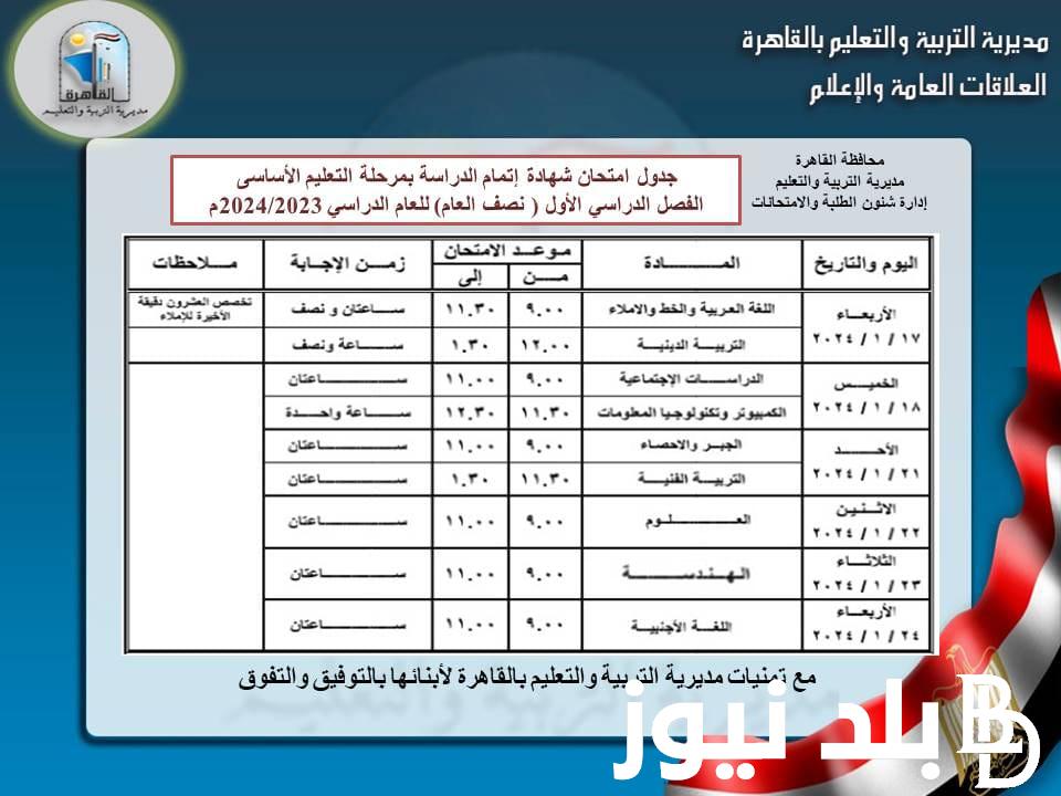 عااجل .. جدول إمتحانات الصف الثالث الإعدادي 2024 للفصل الدراسي الأول جميع المحافظات وحقيقه تسريب امتحان اللغة العربية