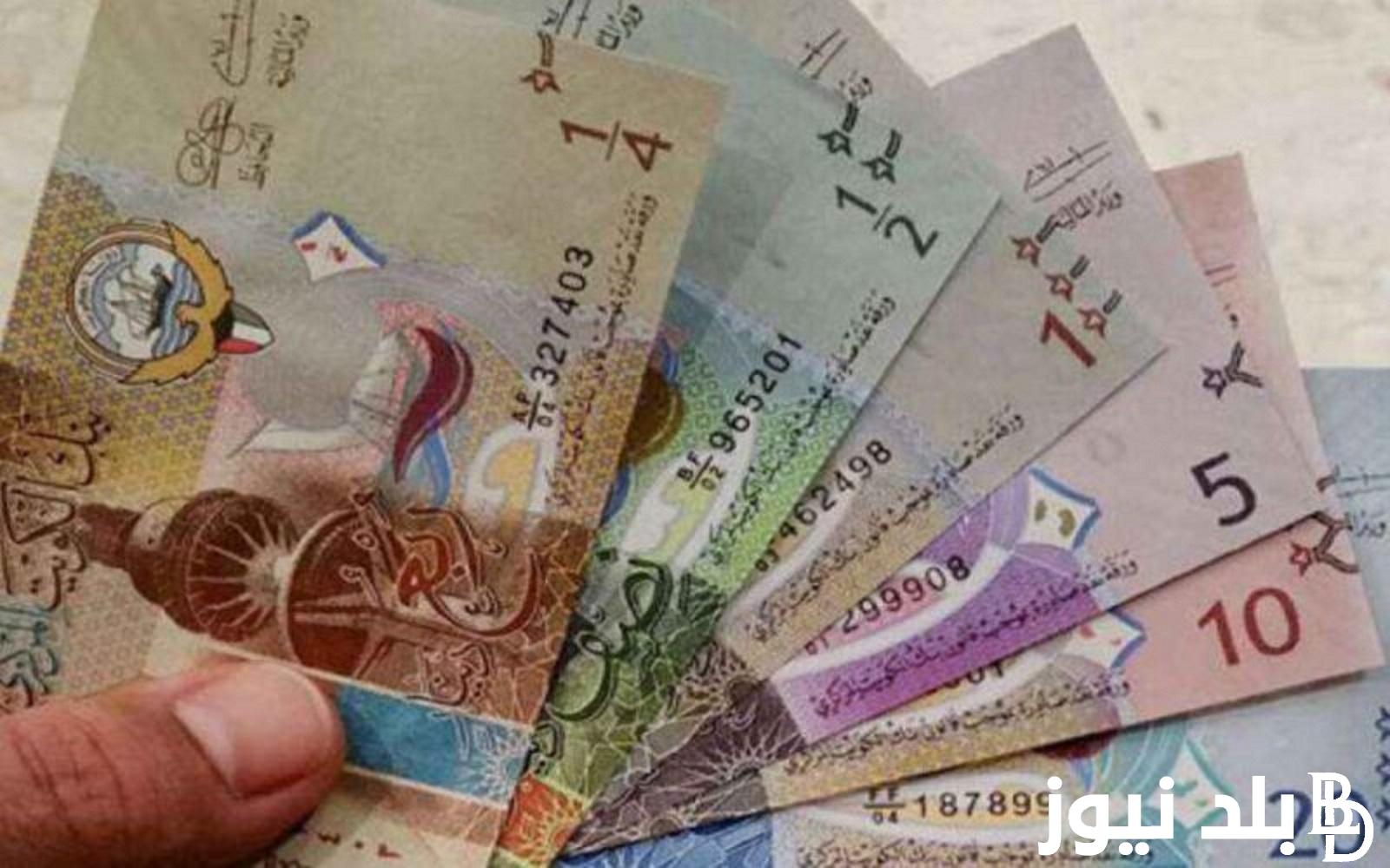 سعر الدينار الكويتي في بنك مصر اليوم الثلاثاء 9 يناير 2024 امام الجنيه المصري