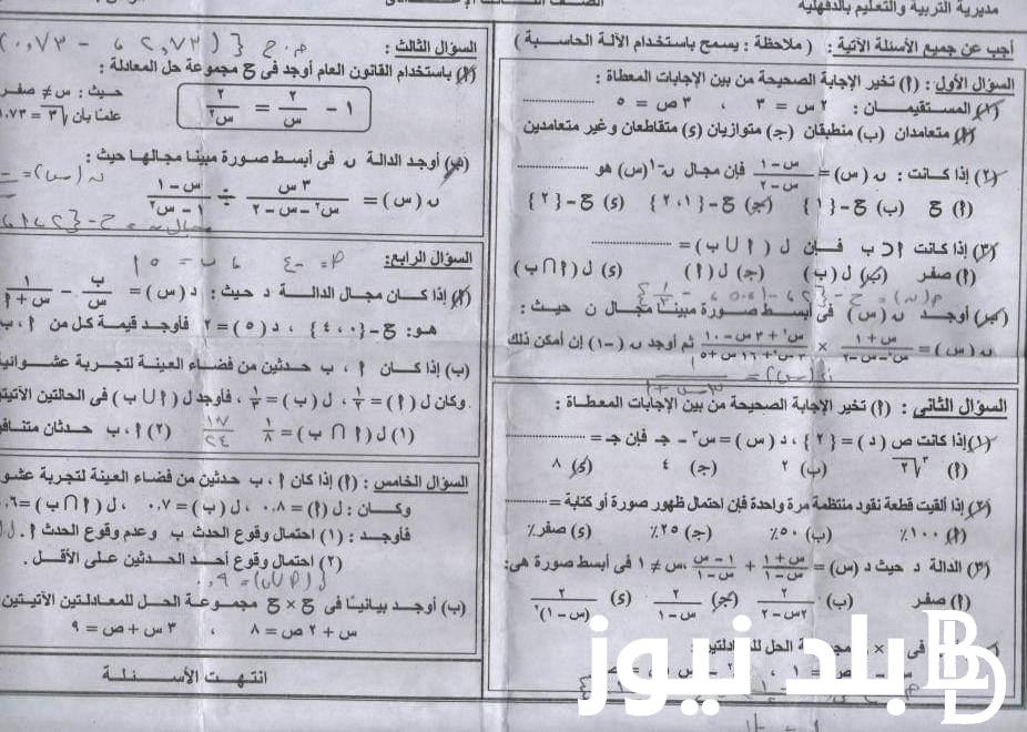 عااا/حل “شاومينج بيغشش ٣ إعدادي” حقيقة تسريب امتحانات الصف الثالث الإعدادي 2024 الترم الأول تسريب امتحان الجبر والإحصاء في الجيزة والقاهرة والمحافظات اليوم الثلاثاء 23/1/2024