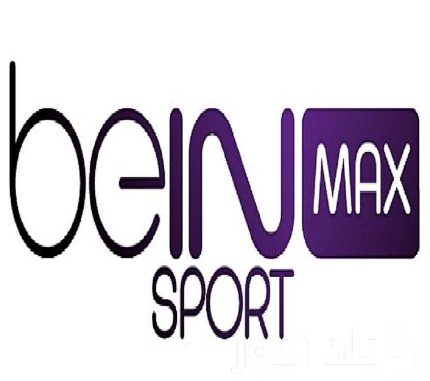 بدون تشفير “bein sports max”.. اضبط تردد قناة بي إن سبورت ماكس الجديدة 2024 الناقلة مباراة مصر والكونغو الديمقراطية اليوم في دور الـ 16 كأس أمم افريقيا