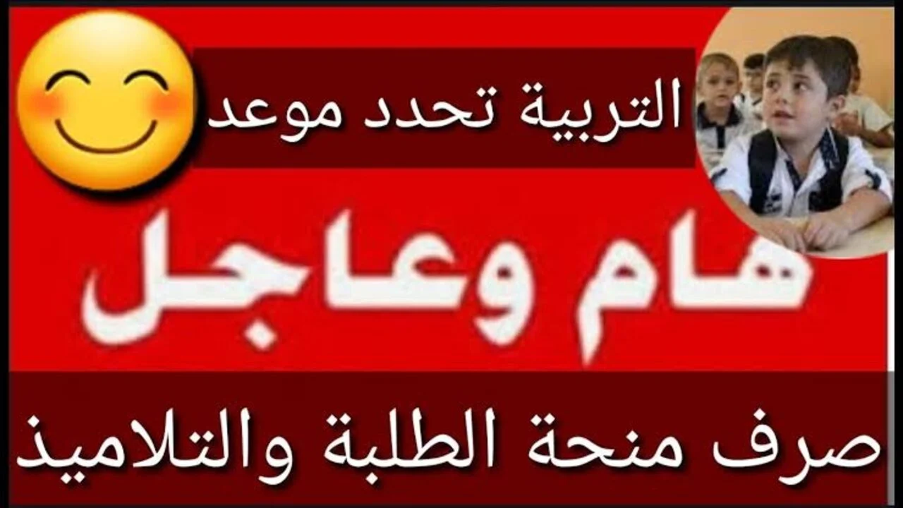 عااجل استعلام منحة طلاب المدارس 2024 بالعراق موقع وزارة العمل والشؤون العراقية  لابناء المشمولين برواتب الرعاية الاجتماعية