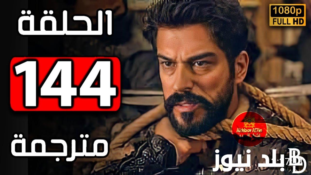 “اورخان ينقذ هلوفيرا” مُتابعة الان مسلسل المؤسس عثمان الحلقة 144 مترجمه شاشة كاملة بصورة واضحة على قناة الفجر وموقع قصة عشق