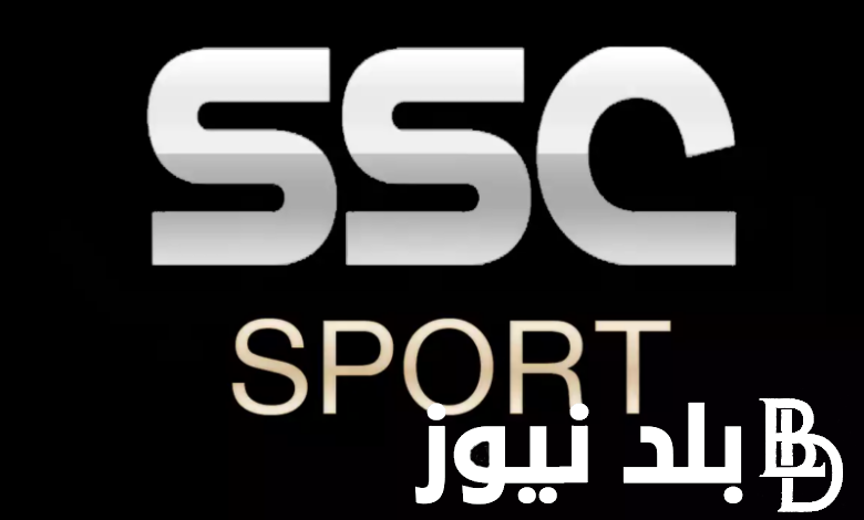 شوف بالمجان .. تردد قناة SSC1 HD لمشاهدة “مباراة السعودية وقيرغيزستان”  كأس آسيا 2024 اليوم تعليق علي سعيد الكعبي