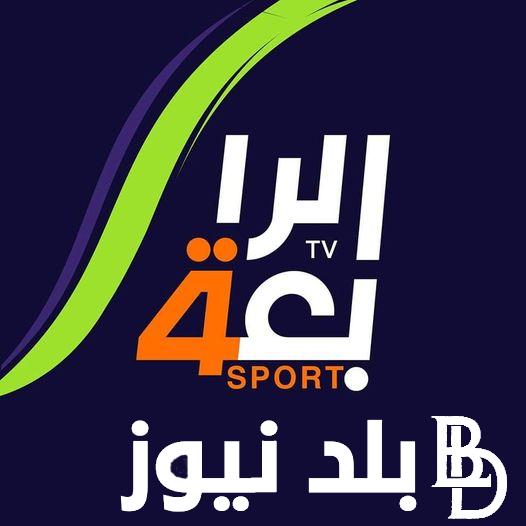 “vs Oman السعودية” .. التقط تردد قناة الرابعة الرياضية العراقية Alrabiaa Sport على نايل سات وعربسات الناقلة لكأس آسيا 2024 “مباراة السعودية وعمان” تعليق سالم السالمي