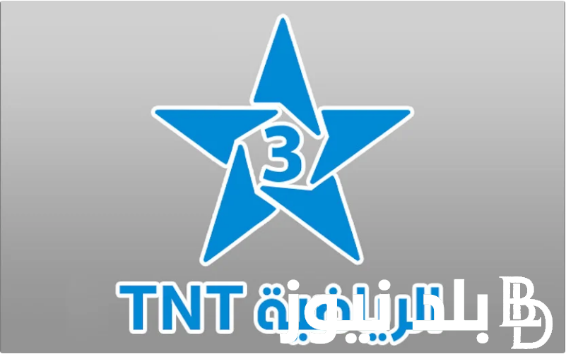 “Morocco vs Tanzania” تردد القنوات المغربية tnt الناقلة لمباراة المغرب وتنزانيا اليوم الأربعاء 17 يناير 2024 على كل الأقمار الصناعية