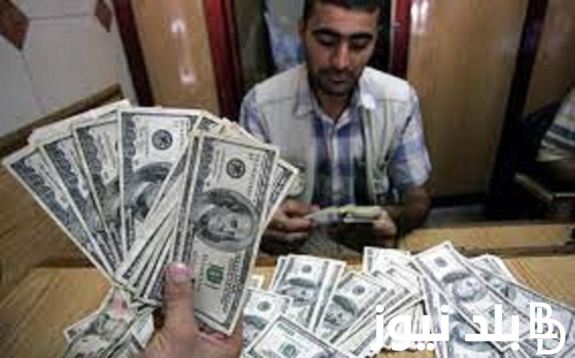 أعلى سعر للدولار اليوم في السوق السوداء بتاريخ 13/1/2024 امام الجنيه المصري