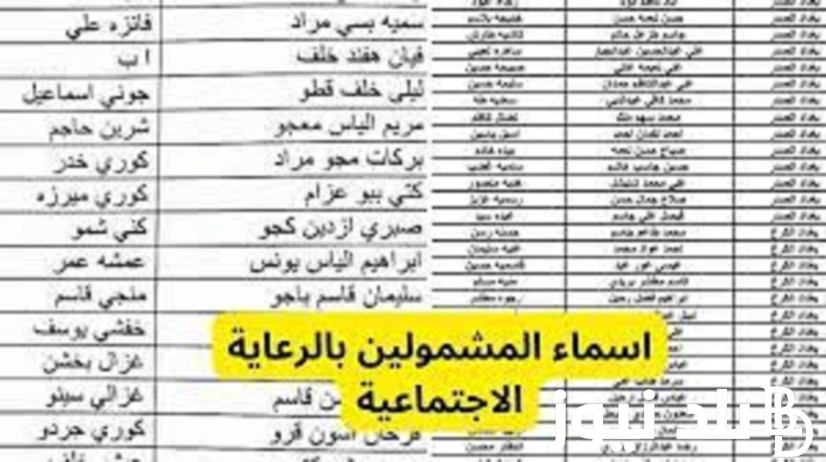 مظلتي بحث الرعاية الاجتماعية 2024.. تعرف على الاسماء المقبولة بالرعاية