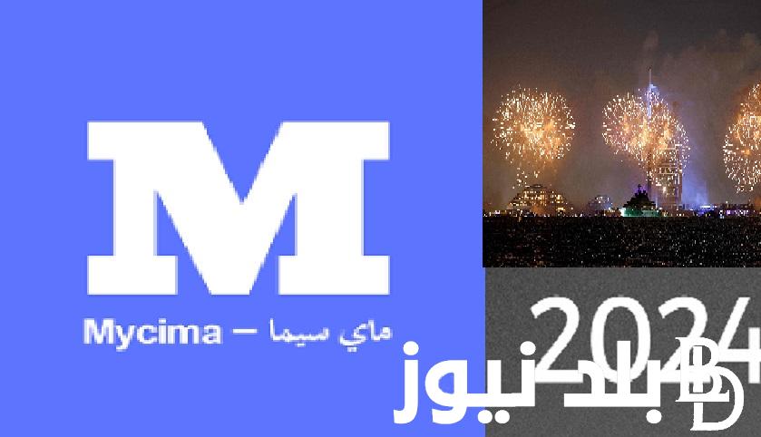 “مجاناً WECIMA”.. لينك دخول موقع وي سيما الجديد بديل  Egybest ايجي بست لمشاهدة أجدد الأفلام والمسلسلات بدون إعلانات Full HD