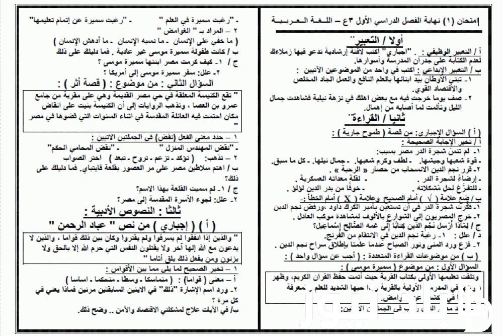 شاومينج بيغشش اعدادية|| حقيقة تسريب امتحانات الصف الثالث الإعدادي 2024 تليجرام  تسريب امتحانات 3 اعدادي الشهادة الإعدادية ٢٠٢٤ نصف العام