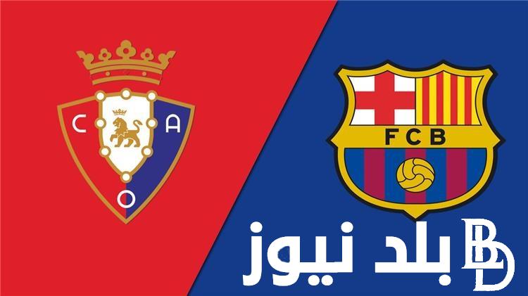 لقاء الأبطال .. موعد مباراة برشلونة وأوساسونا في نصف نهائي كأس السوبر الإسباني 2024 “Barcelona vs Osasuna” والقنوات الناقلة