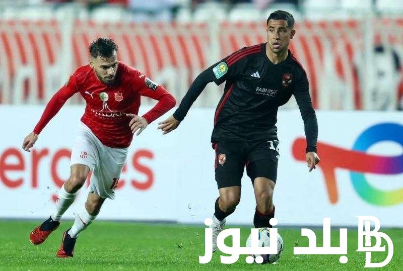 اضبط الآن القنوات الناقلة لمباراة الأهلي وميدياما في دوري أبطال إفريقيا 2024 على النايل سات بجودة عالية