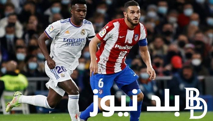 “تابع حالاً” القنوات الناقلة لمباراة ريال مدريد ضد اتلتيكو مدريد اليوم الأحد 4/2/2024 والتشكيل المتوقع