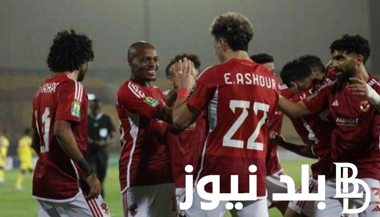 “المباراة النارية” موعد مباراة الاهلي امام يانغ افريكانز في دوري ابطال افريقيا 1/3/2024 والقنوات الناقلة