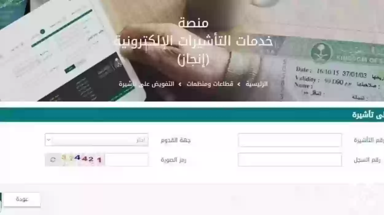 بالخطوات.. الاستعلام عن تأشيرة السعودية برقم الجواز 1445 عبر منصة التأشيرات الإلكترونية