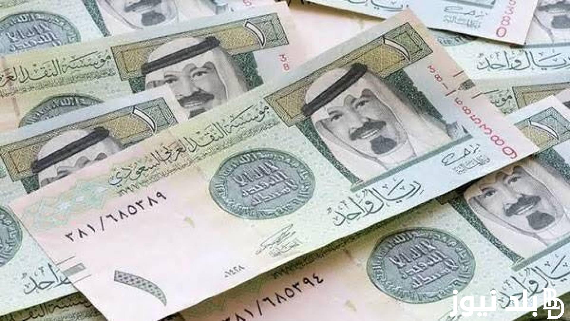 تحديث لحظي: سعر صرف الريال السعودي في السوق السوداء الان في مصر في بداية تعاملات اليوم الاحد 25 فبراير