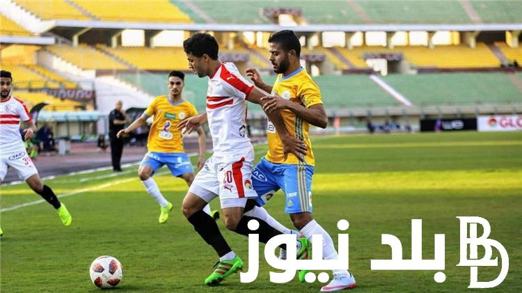 “الديربي العربي” القنوات الناقلة لمباراة الزمالك والاسماعيلي في الجولة الـ13 من الدوري المصري بجودة HD