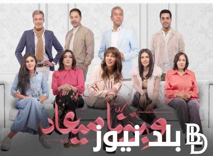  “EgyBest دراما مصرية” ..  موعد عرض مسلسل وبينا ميعاد الجزء الثاني 2 الحلقة الـ21  كاملة hd بطولة شيرين رضا  وصبري فواز والقنوات الناقلة له