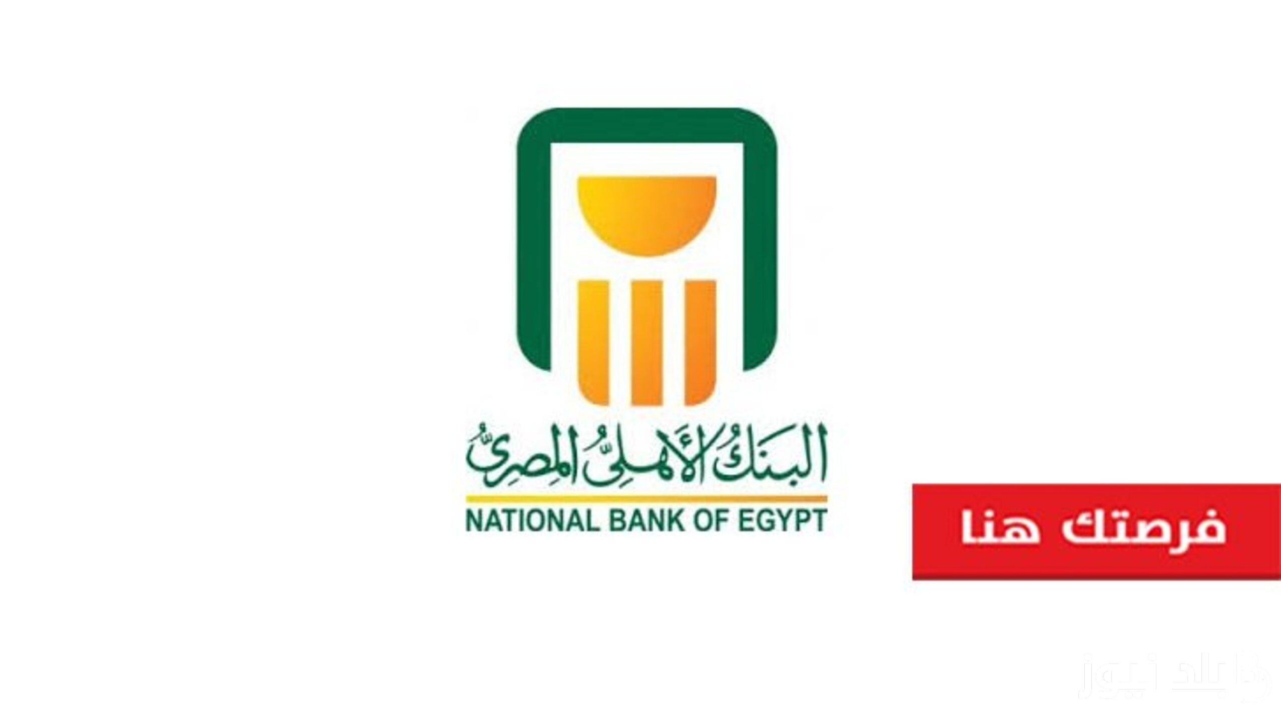 “بزيادة 0.5%” شهادات البنك الأهلي المصري الجديدة 2024 بعد قرار رفع الفائدة على شهادات الفئة ب