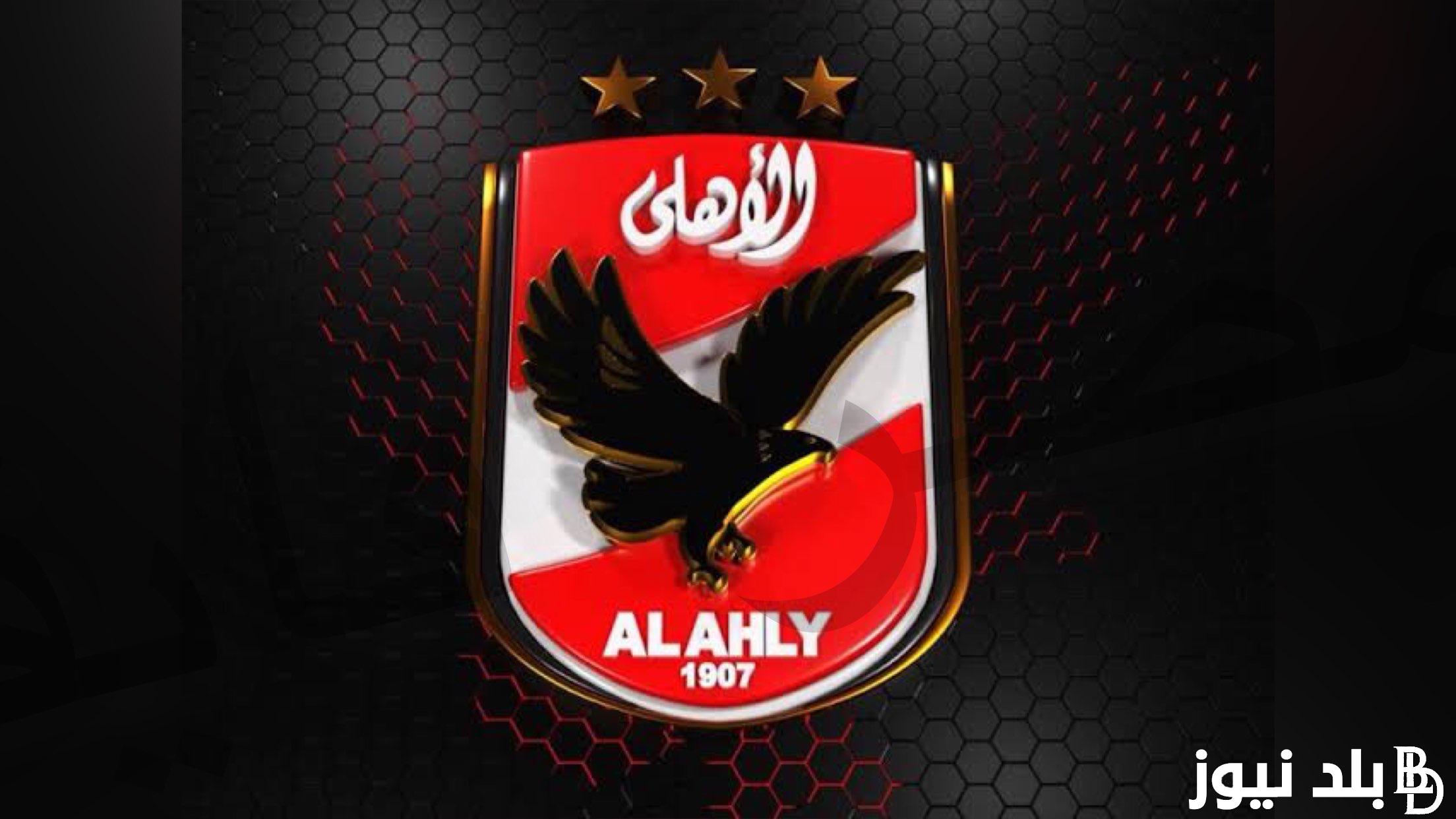 الآن “أتحاد الكرة يُعلن” موعد مباراة الاهلي وطلائع الجيش في الدوري المصري 2024