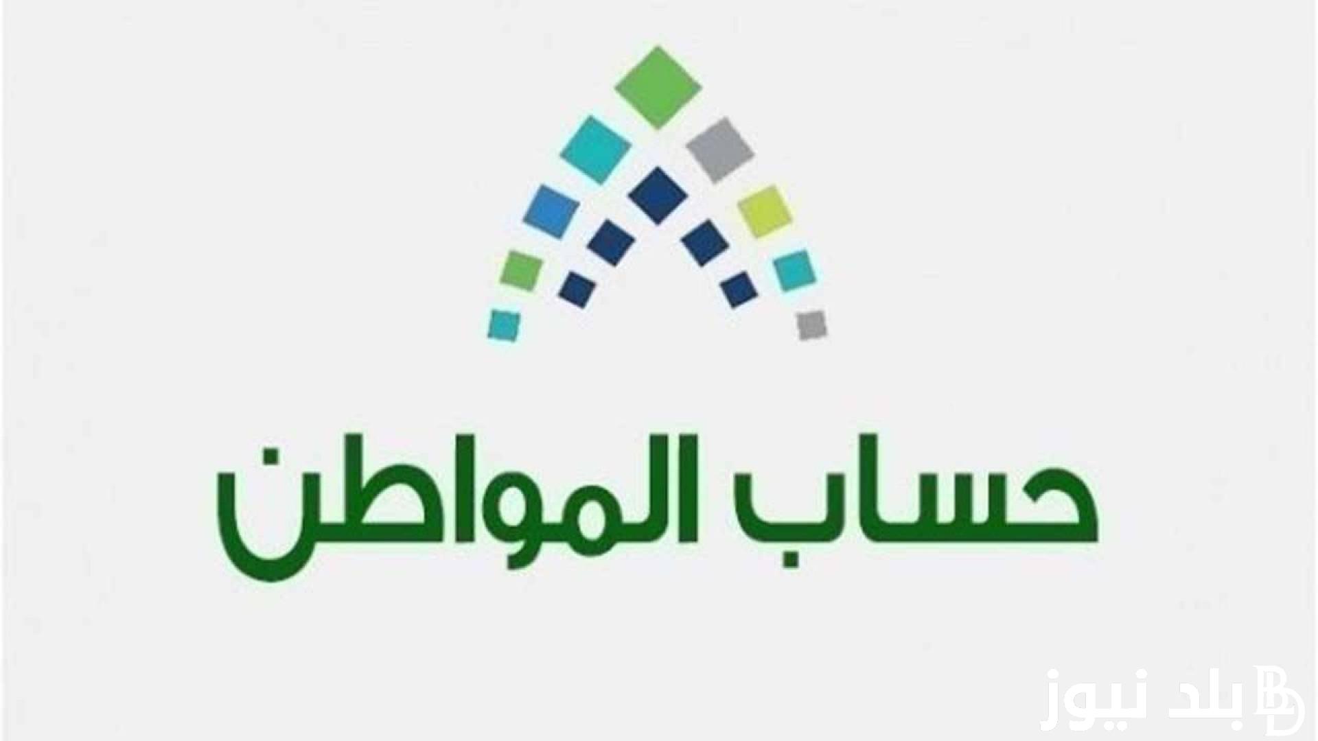 “بالزيادة الجديدة” متى نزول حساب المواطن لشهر فبراير 2024.. الموارد البشرية والتنمية الاجتماعية تُرد