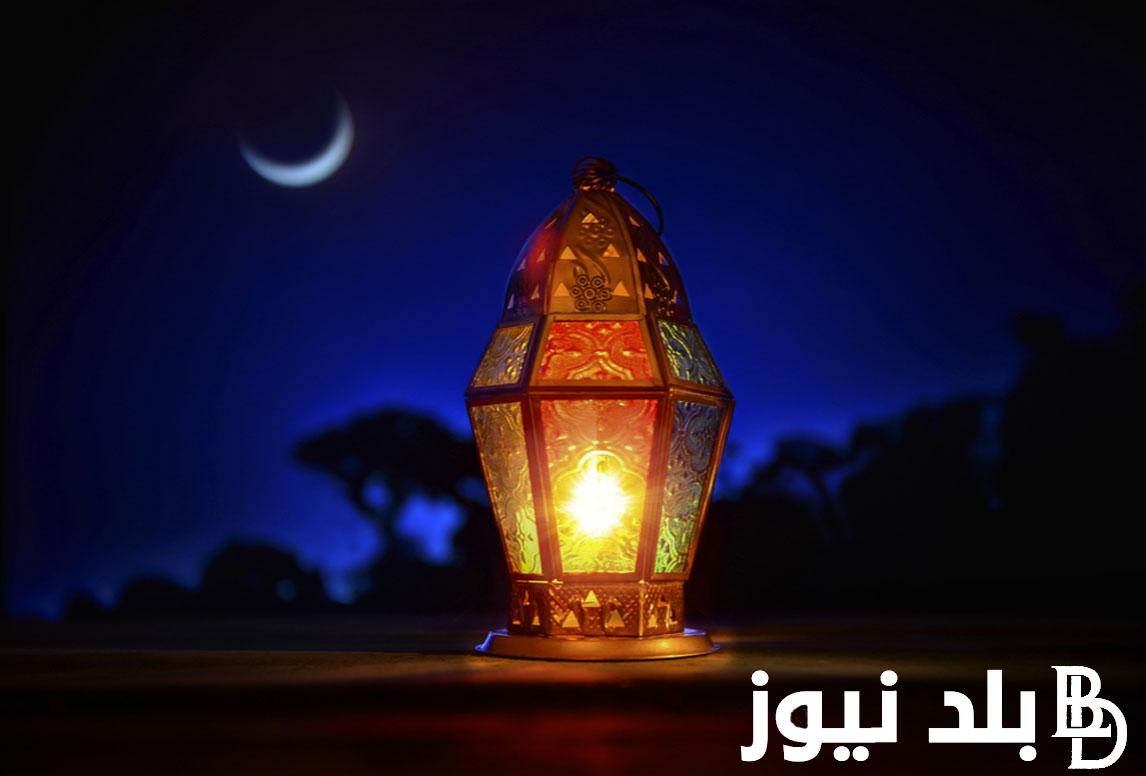 “فلكياً” موعد رمضان 2024 في المغرب وأفضل أدعية استقبال شهر رمضان